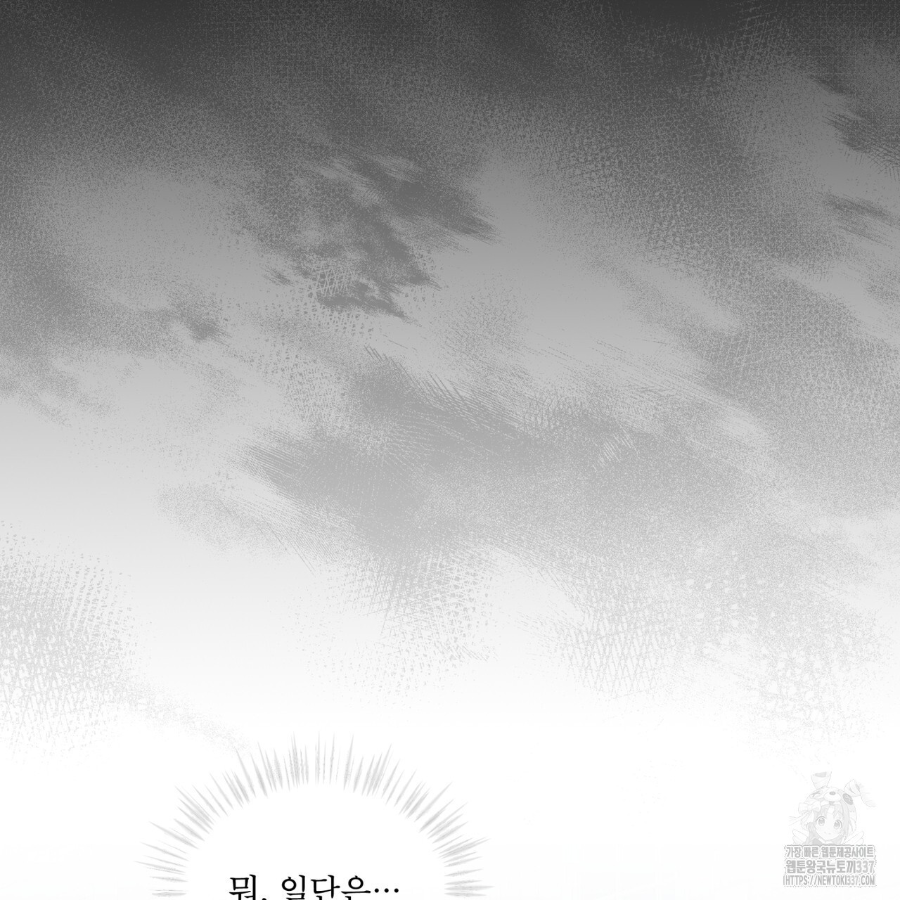 눈의 여왕 2화 - 웹툰 이미지 41
