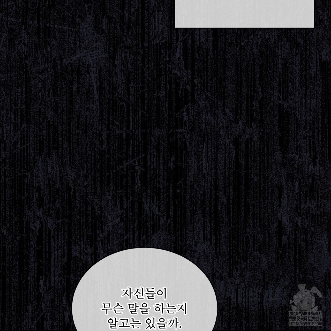 눈의 여왕 2화 - 웹툰 이미지 53
