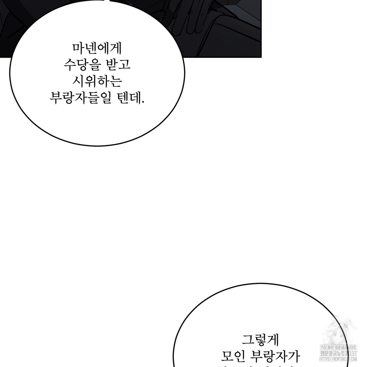 눈의 여왕 2화 - 웹툰 이미지 57