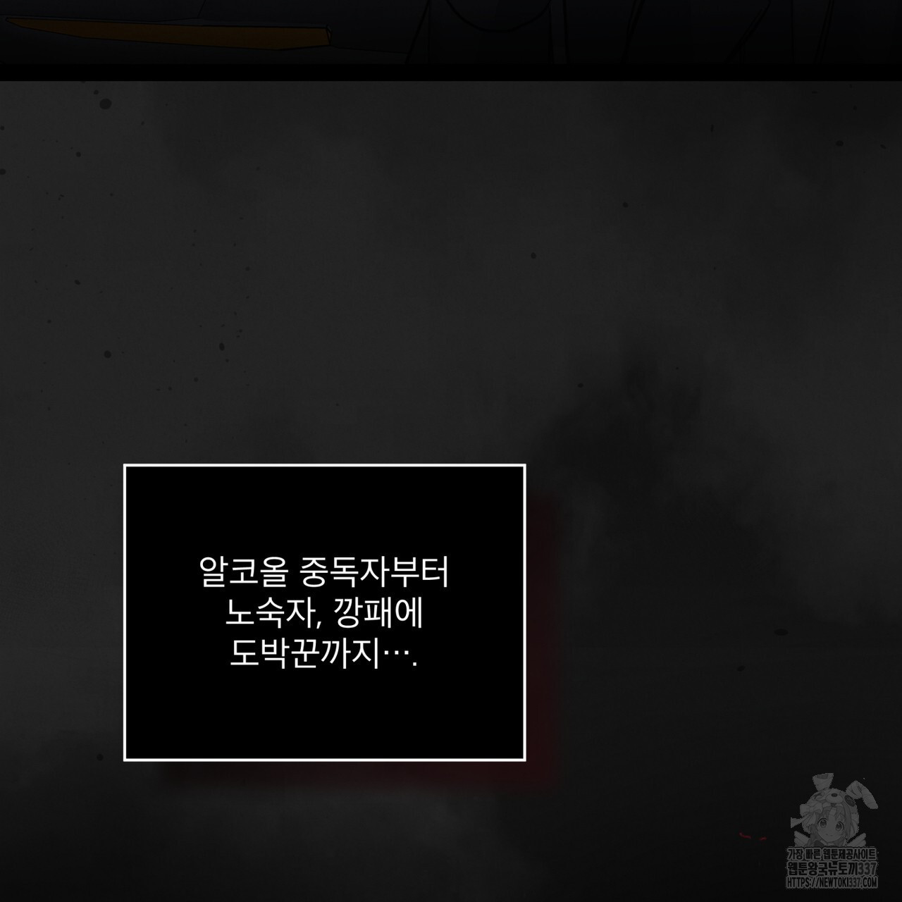 눈의 여왕 2화 - 웹툰 이미지 68