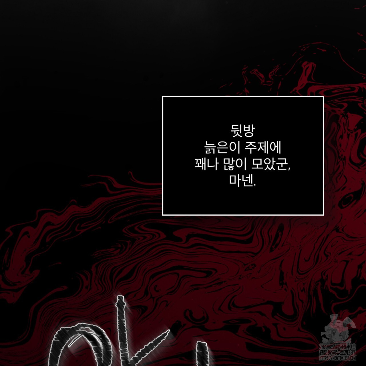 눈의 여왕 2화 - 웹툰 이미지 69