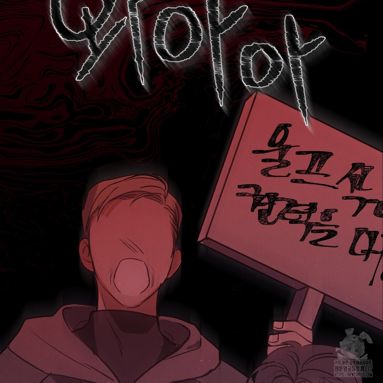 눈의 여왕 2화 - 웹툰 이미지 70