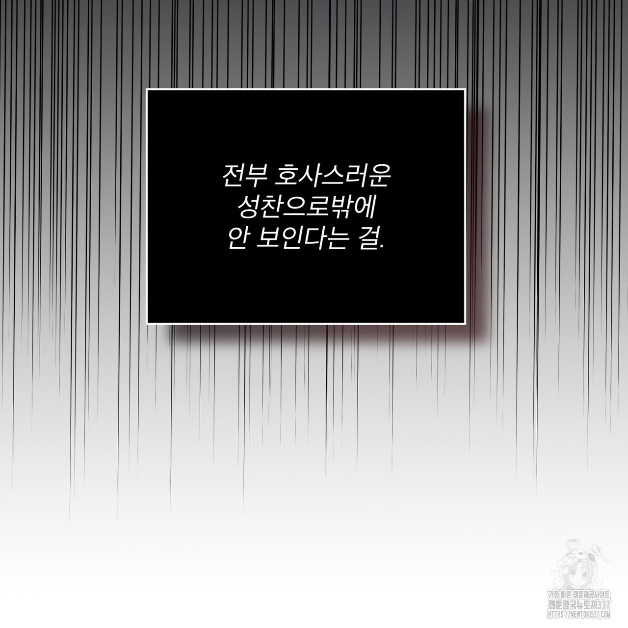 눈의 여왕 2화 - 웹툰 이미지 73