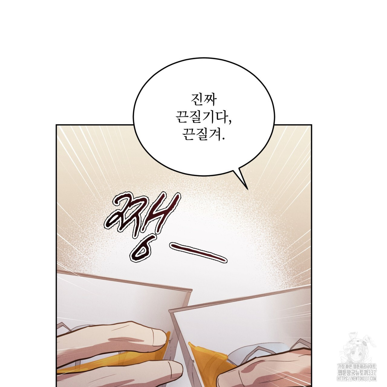 눈의 여왕 2화 - 웹툰 이미지 86