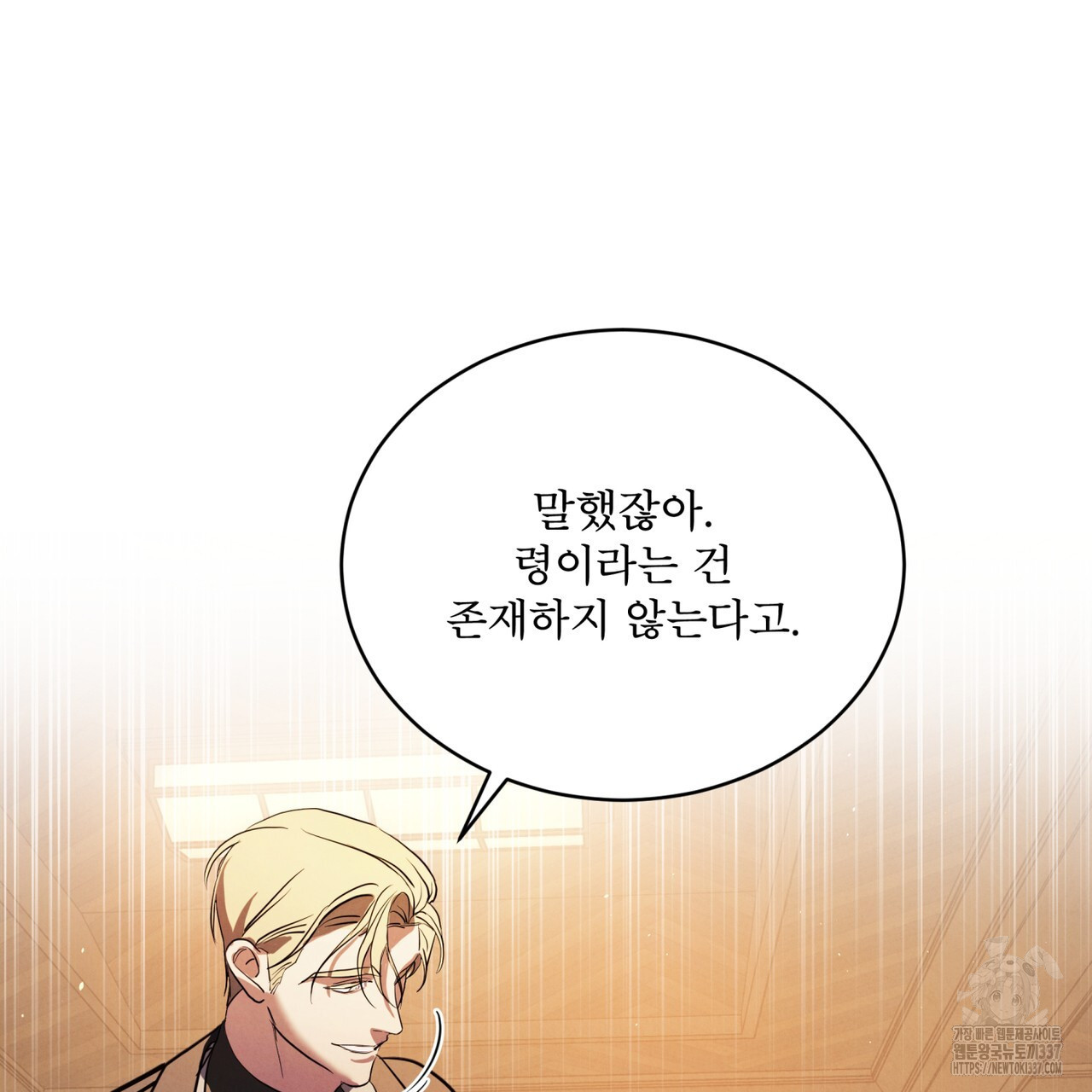 눈의 여왕 2화 - 웹툰 이미지 104