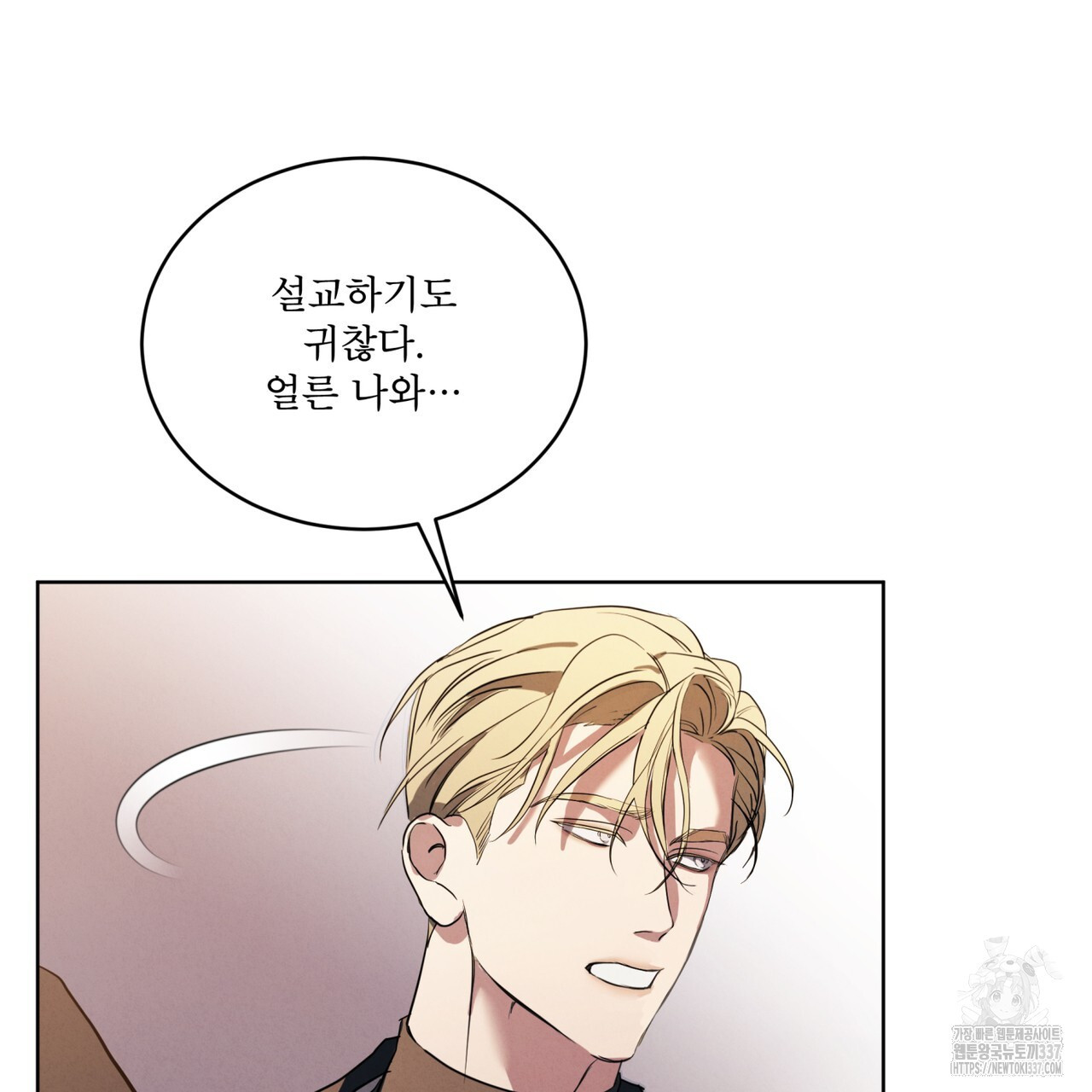 눈의 여왕 2화 - 웹툰 이미지 117