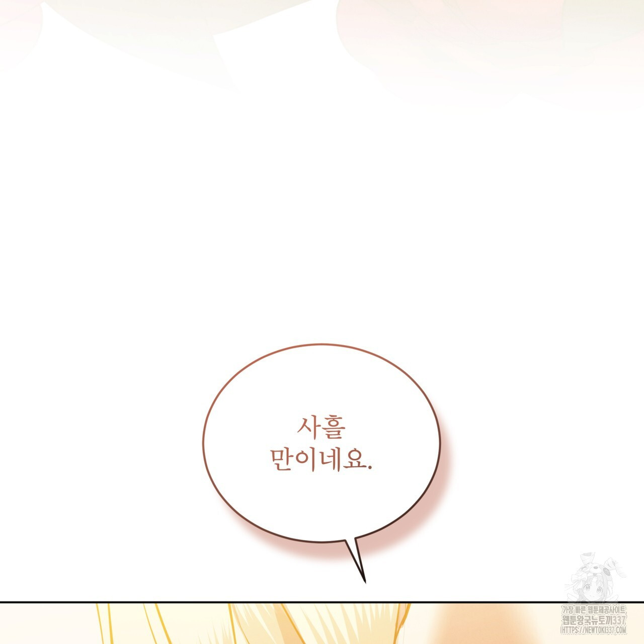 눈의 여왕 2화 - 웹툰 이미지 133