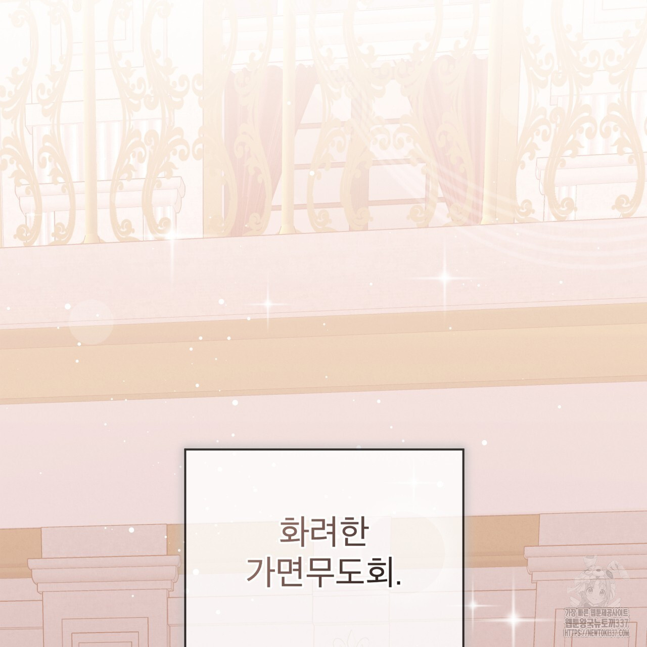 눈의 여왕 6화 - 웹툰 이미지 1