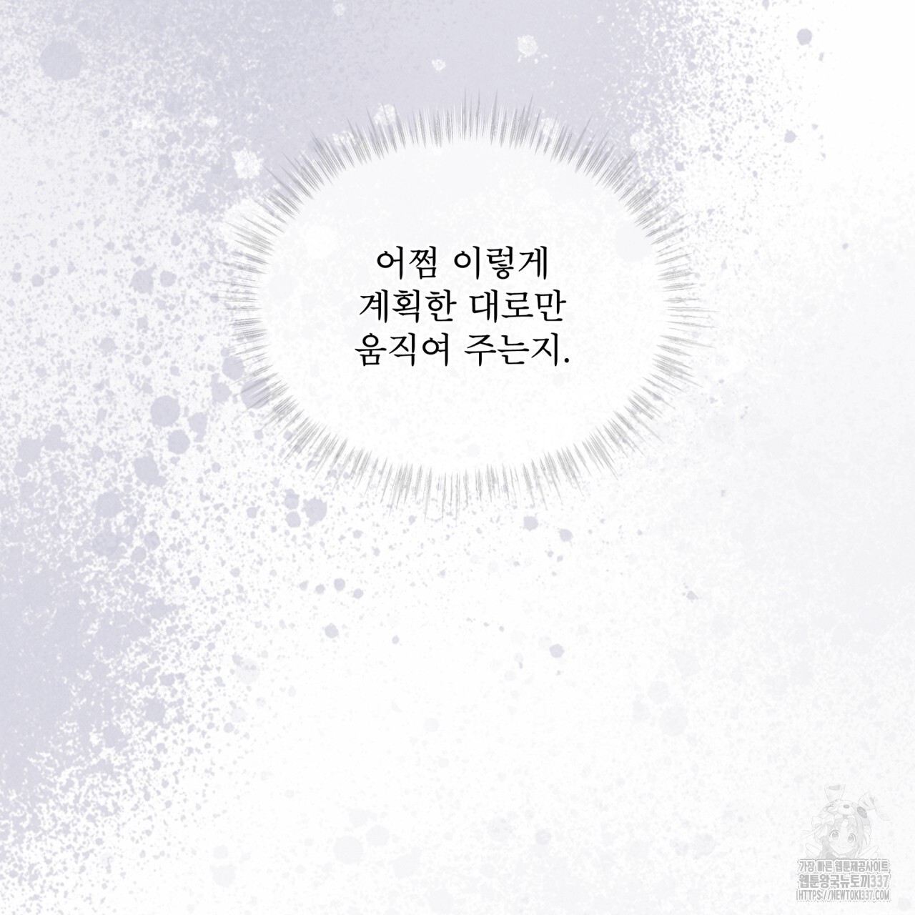 눈의 여왕 6화 - 웹툰 이미지 14