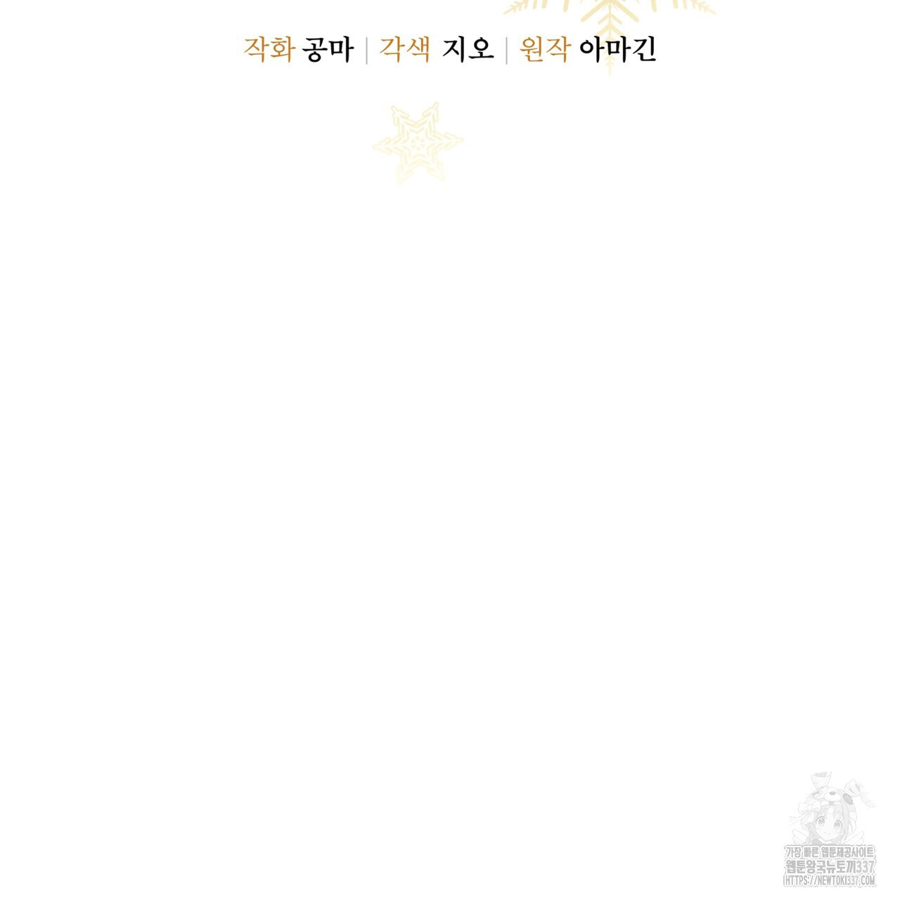 눈의 여왕 6화 - 웹툰 이미지 47