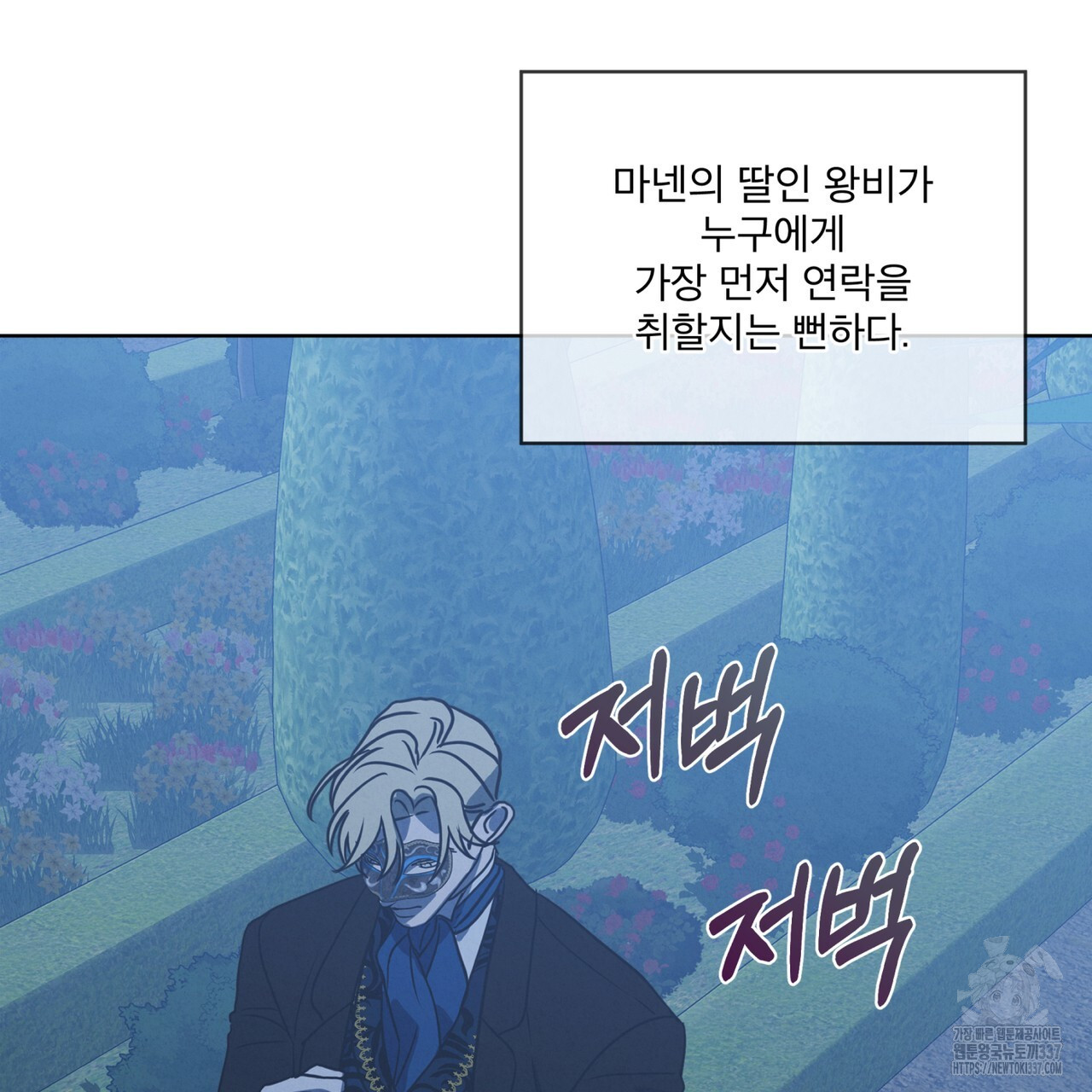눈의 여왕 6화 - 웹툰 이미지 48