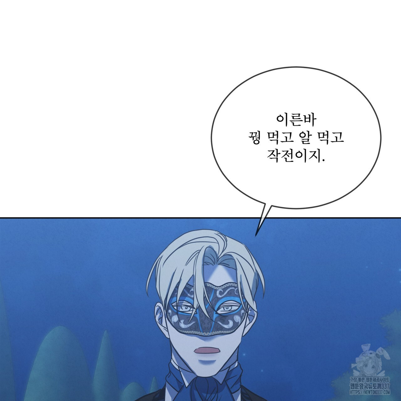 눈의 여왕 6화 - 웹툰 이미지 53