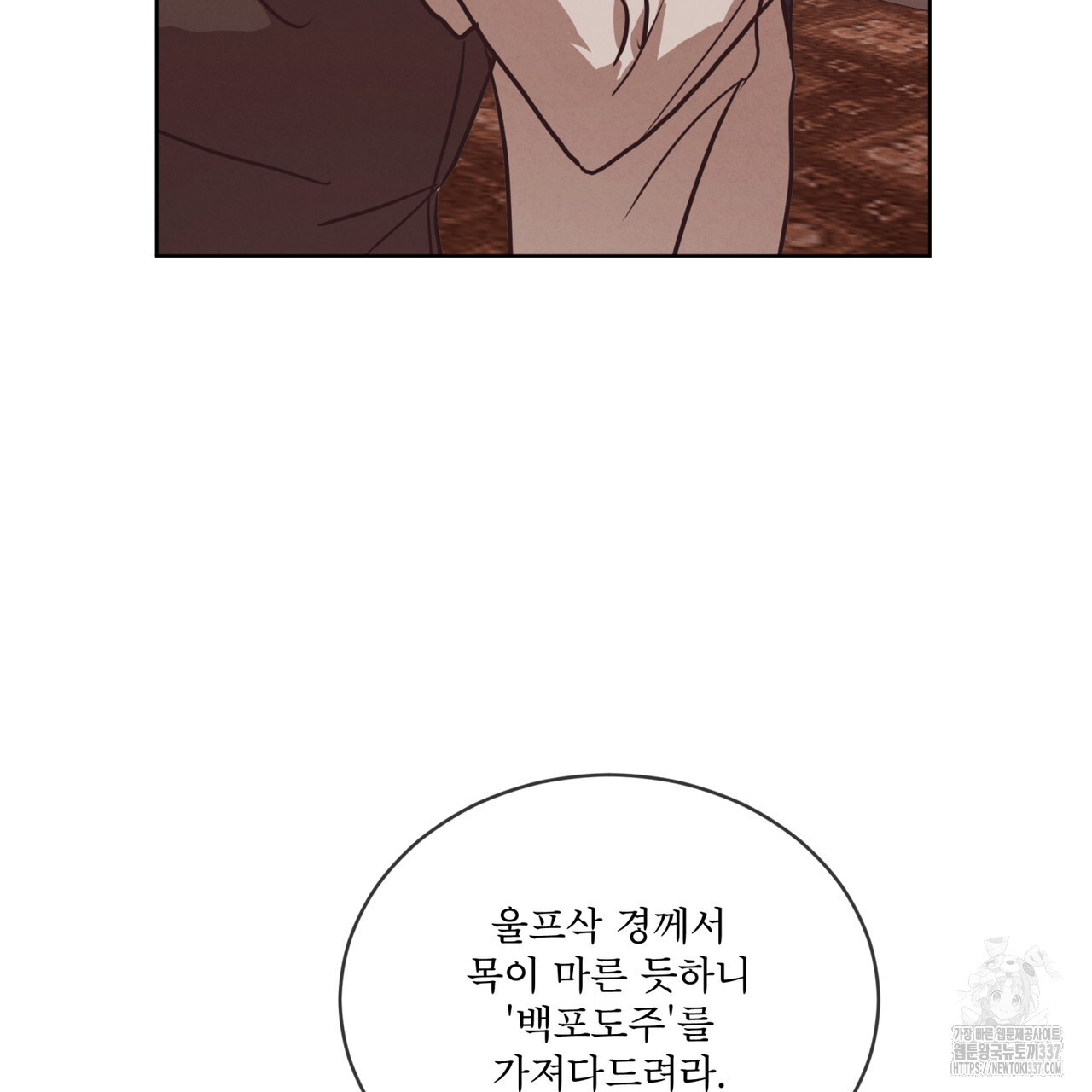 눈의 여왕 6화 - 웹툰 이미지 68