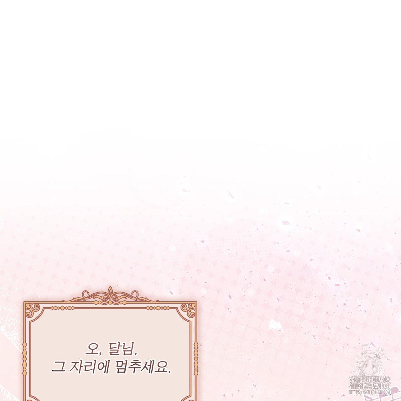 눈의 여왕 6화 - 웹툰 이미지 75