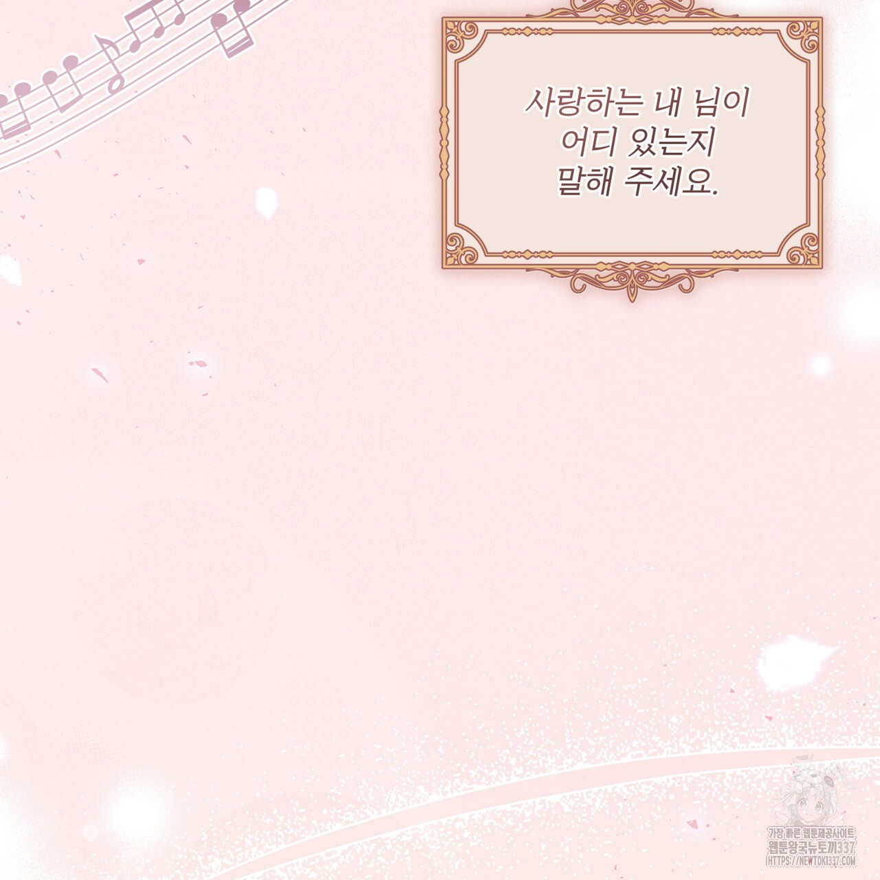 눈의 여왕 6화 - 웹툰 이미지 77