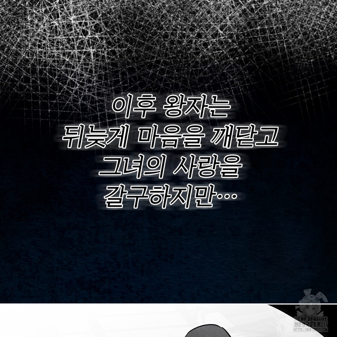눈의 여왕 6화 - 웹툰 이미지 83