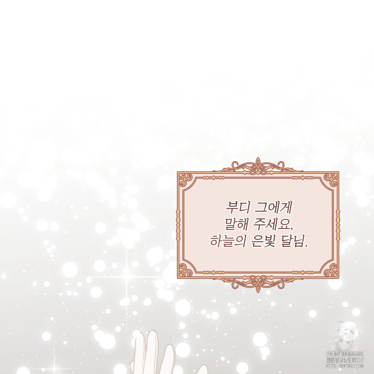 눈의 여왕 6화 - 웹툰 이미지 87