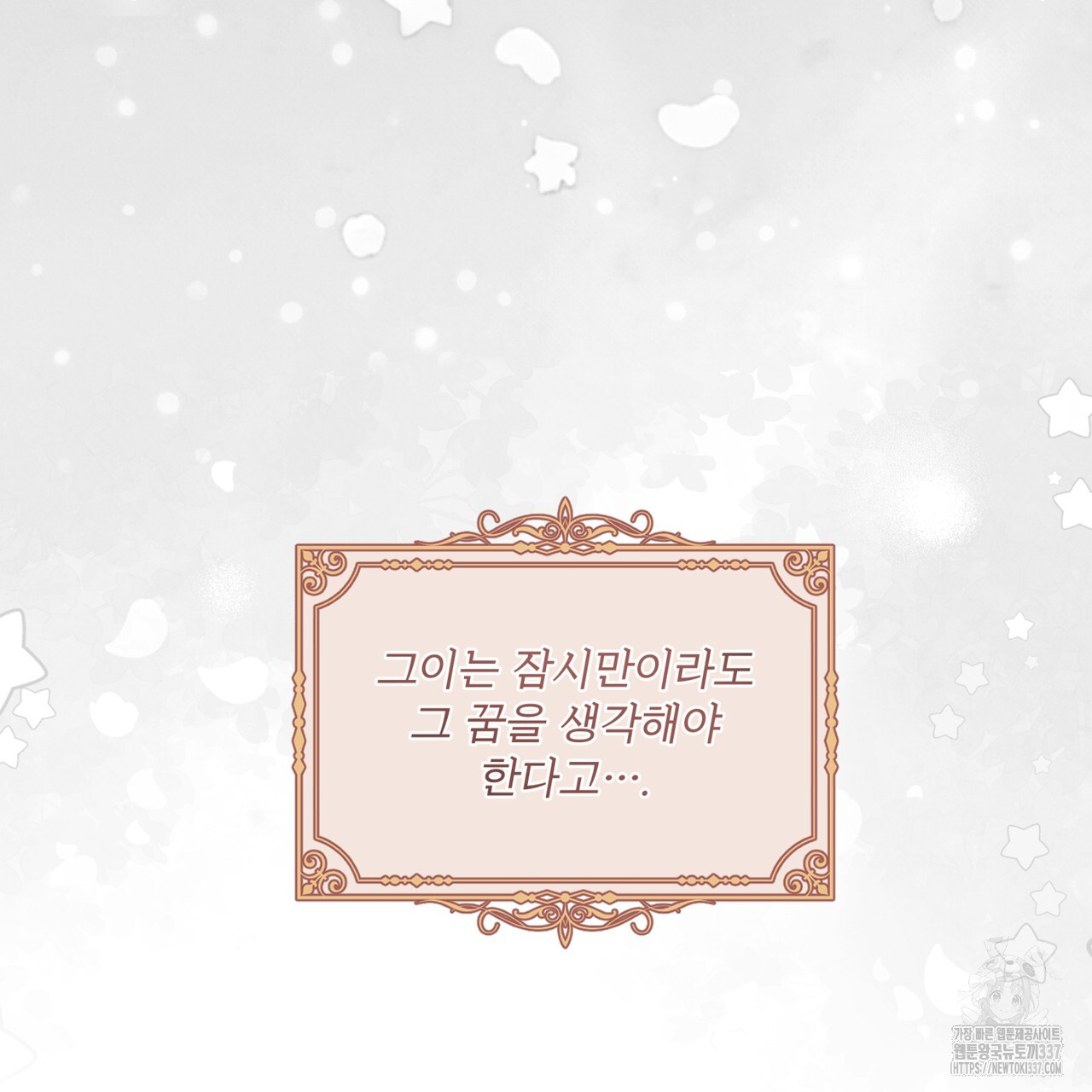 눈의 여왕 6화 - 웹툰 이미지 91