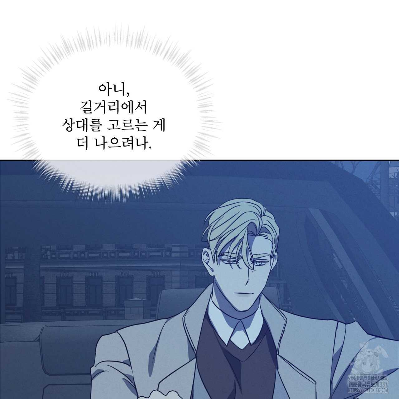 눈의 여왕 6화 - 웹툰 이미지 102