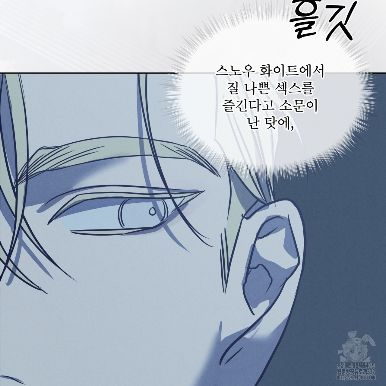 눈의 여왕 6화 - 웹툰 이미지 104