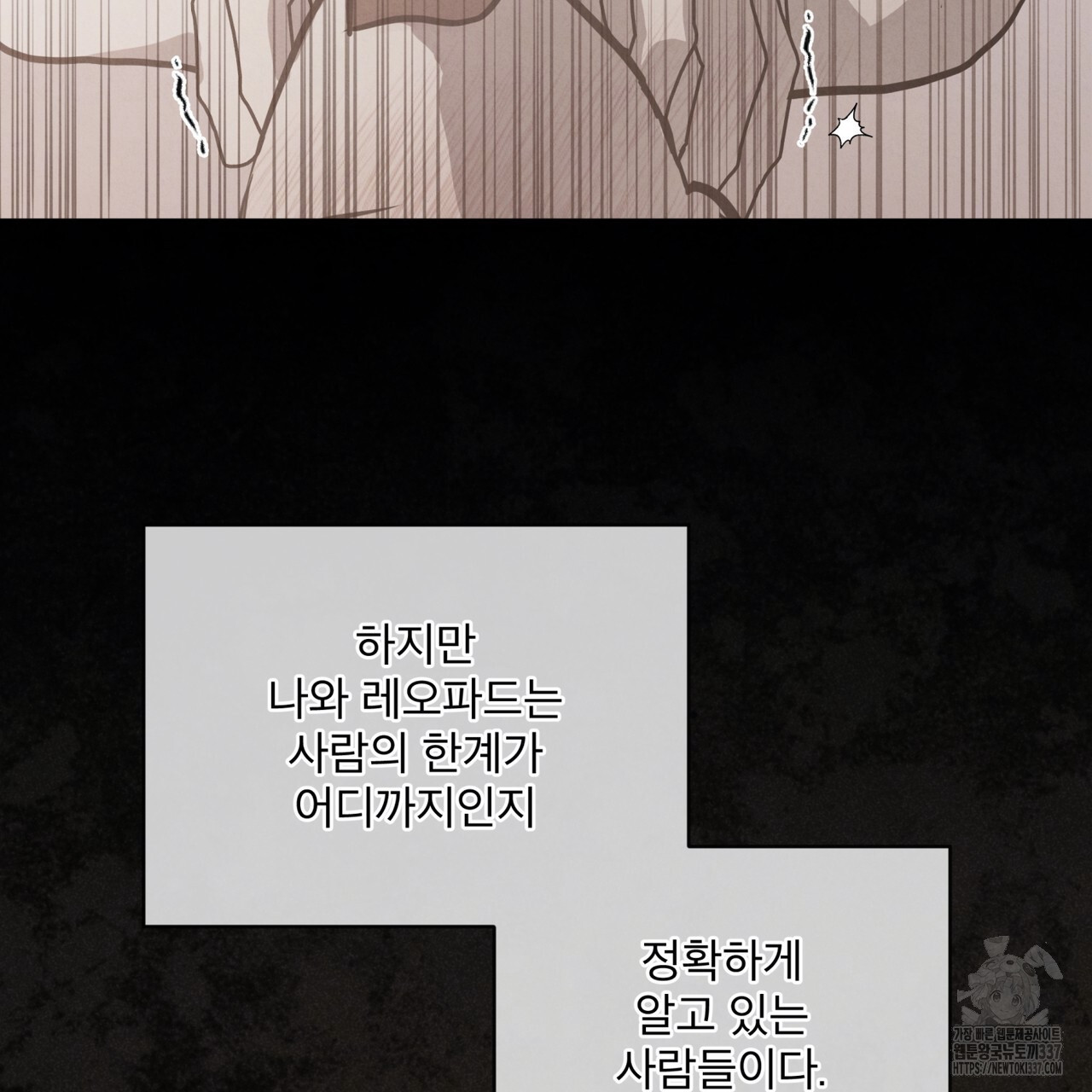 눈의 여왕 6화 - 웹툰 이미지 112