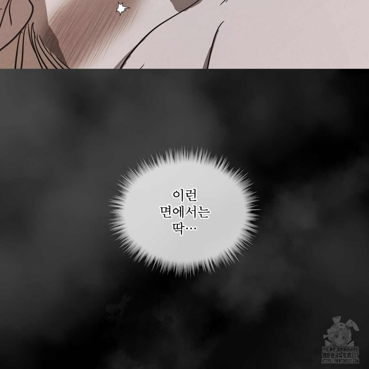 눈의 여왕 6화 - 웹툰 이미지 117