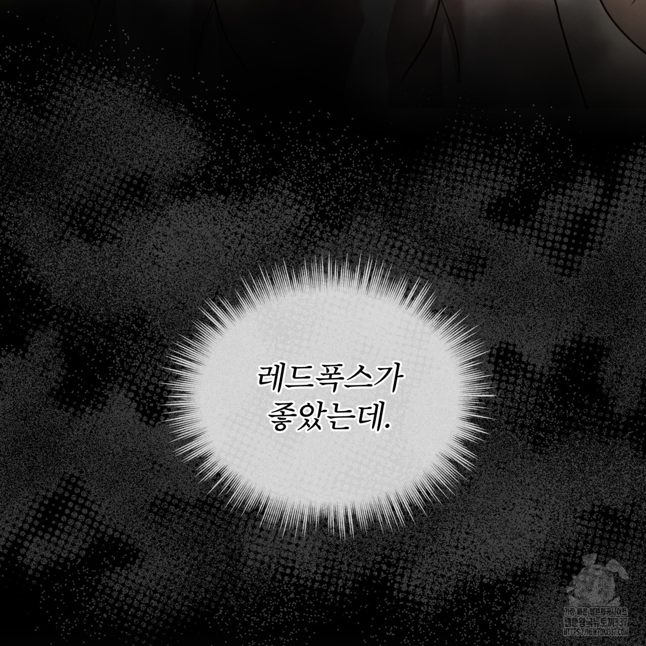 눈의 여왕 6화 - 웹툰 이미지 120