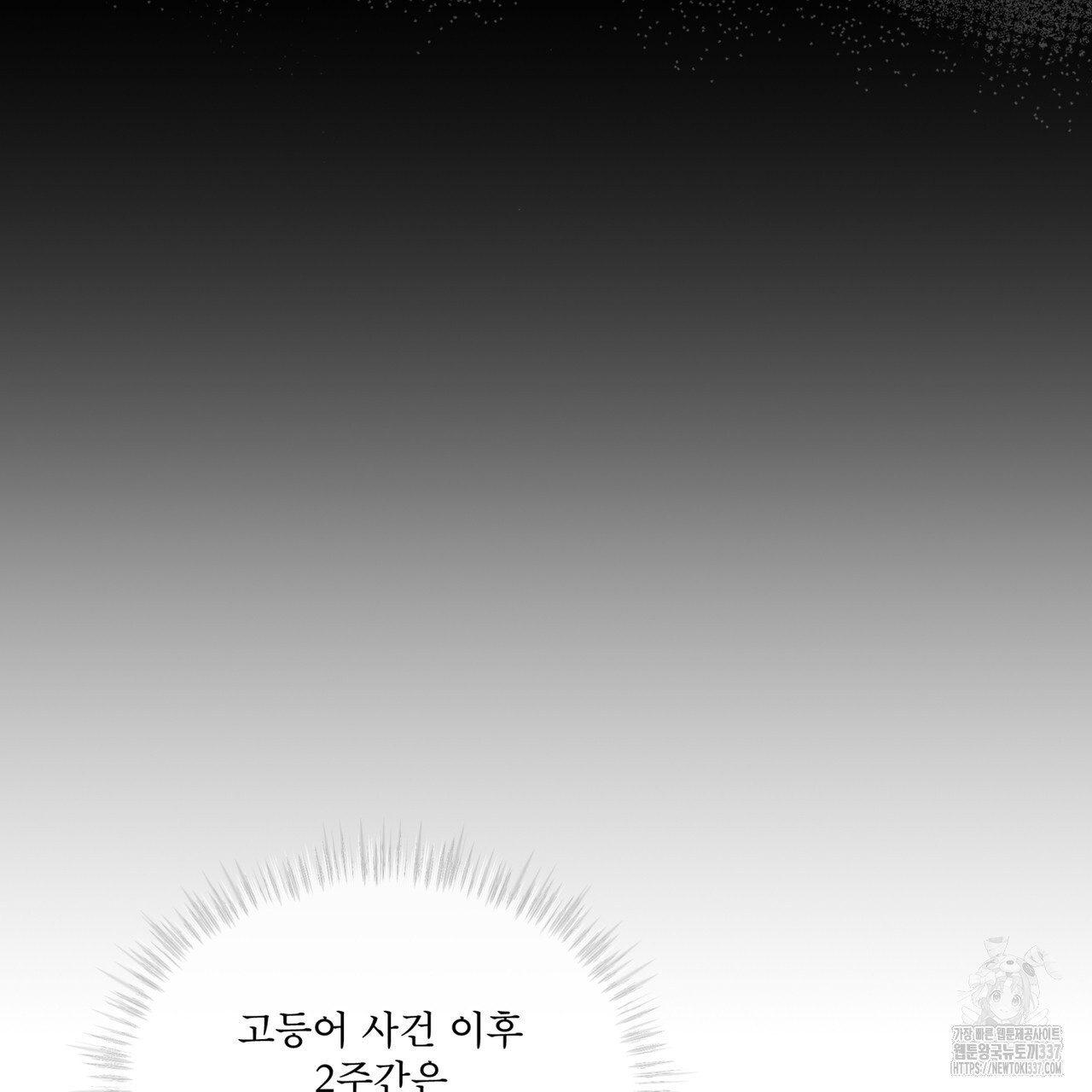 눈의 여왕 6화 - 웹툰 이미지 121