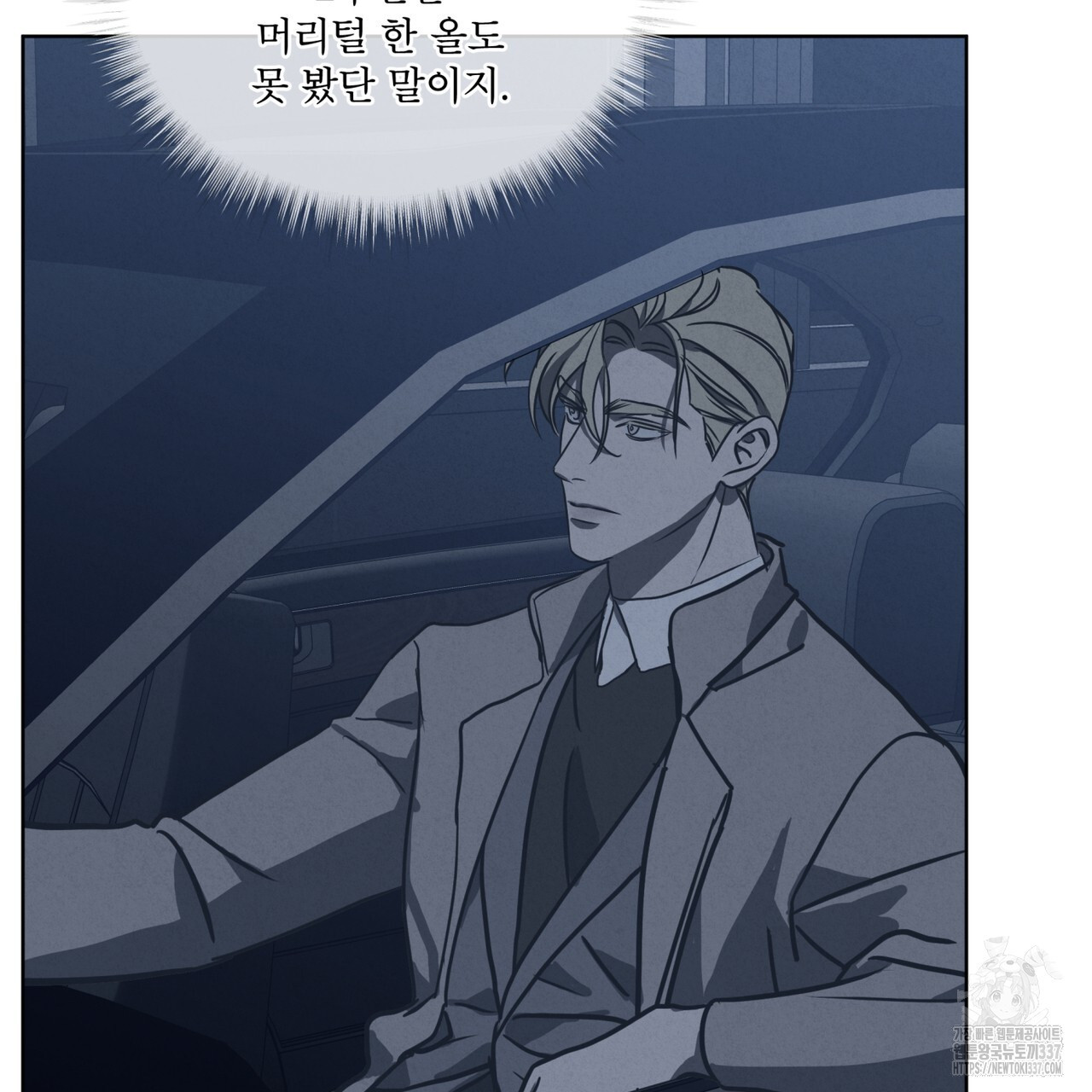 눈의 여왕 6화 - 웹툰 이미지 122