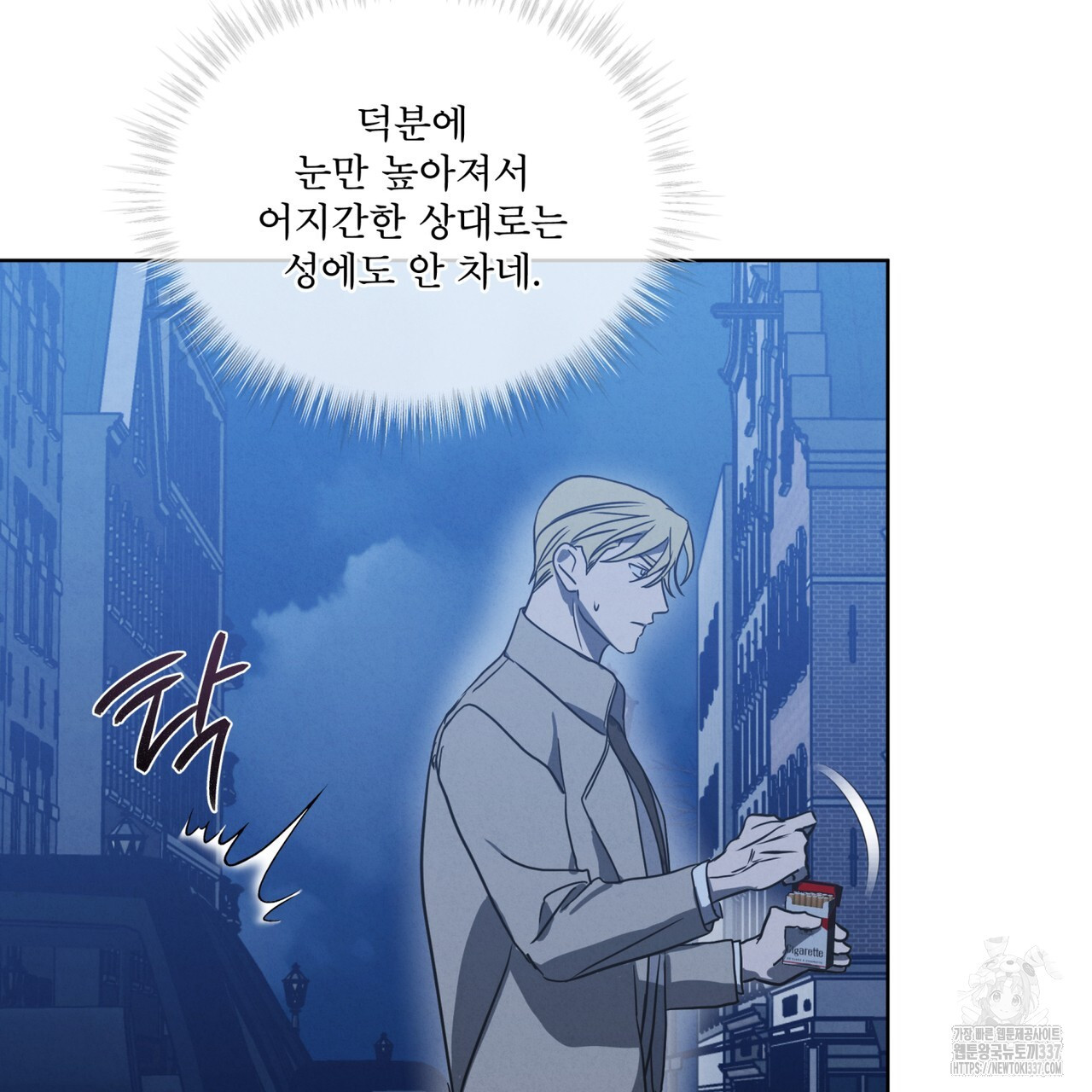 눈의 여왕 6화 - 웹툰 이미지 128