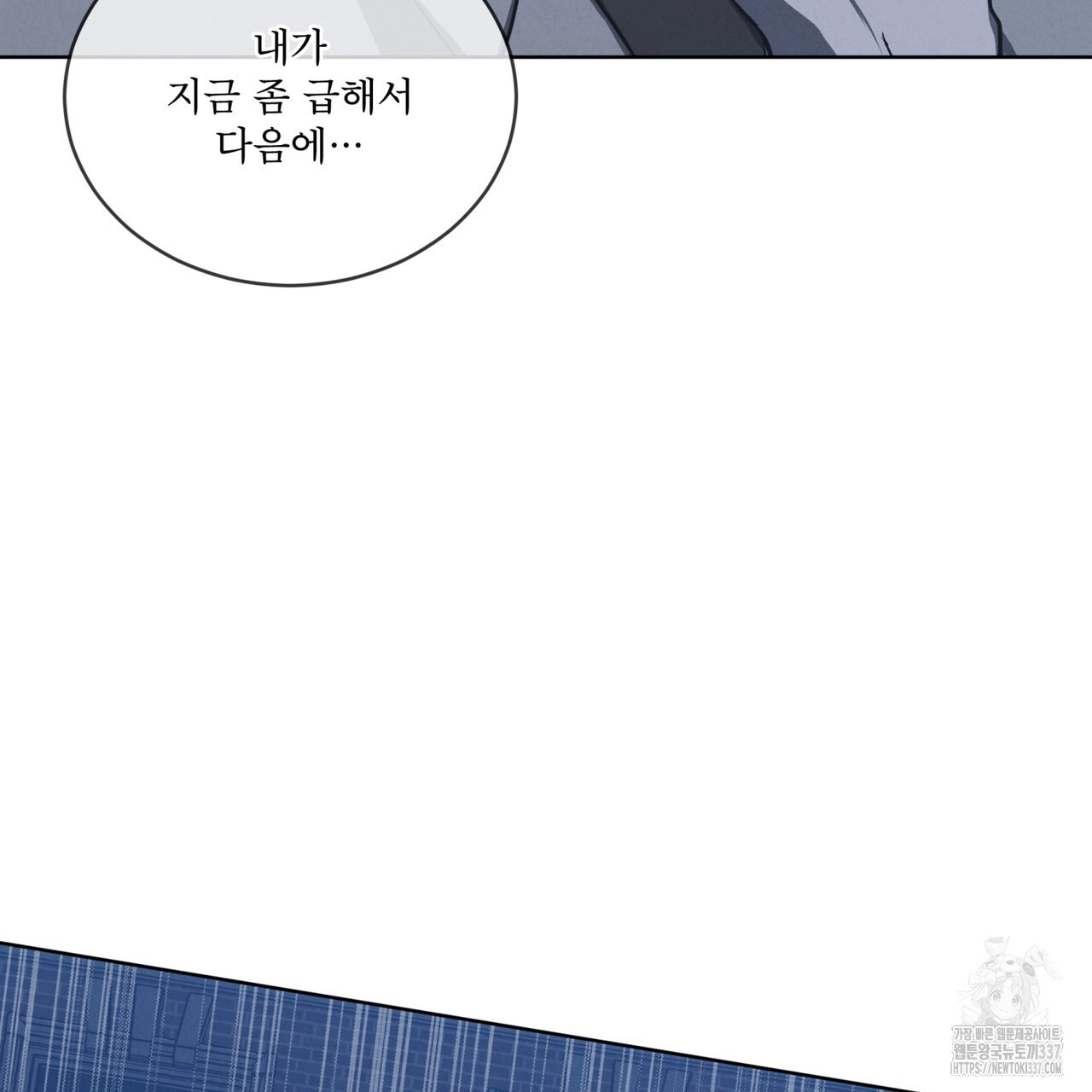 눈의 여왕 6화 - 웹툰 이미지 140