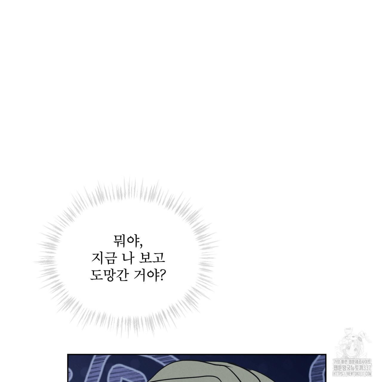눈의 여왕 6화 - 웹툰 이미지 143