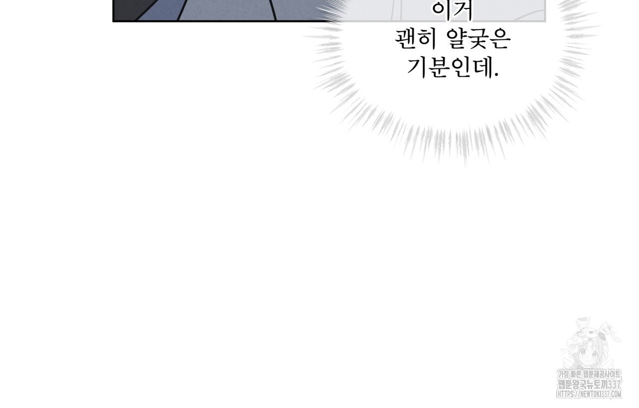 눈의 여왕 6화 - 웹툰 이미지 145