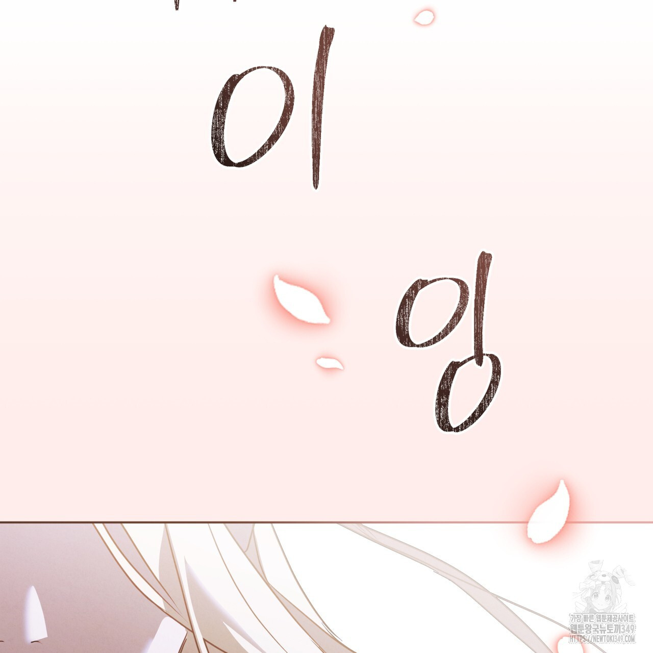 눈의 여왕 16화 - 웹툰 이미지 2