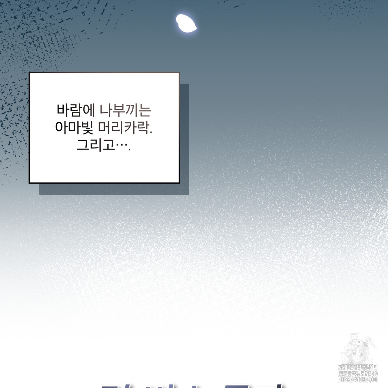 눈의 여왕 16화 - 웹툰 이미지 4