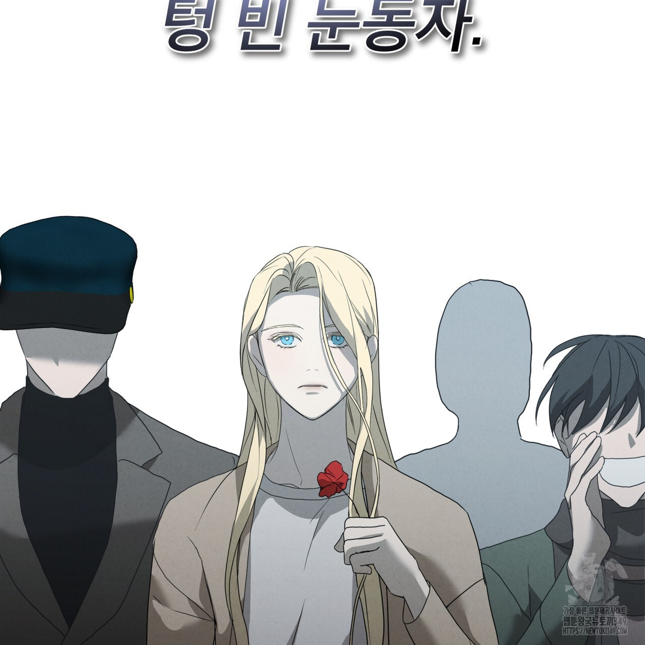 눈의 여왕 16화 - 웹툰 이미지 5