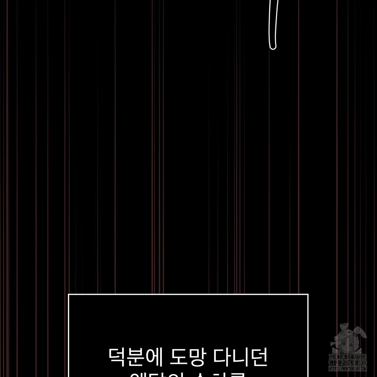 눈의 여왕 16화 - 웹툰 이미지 11