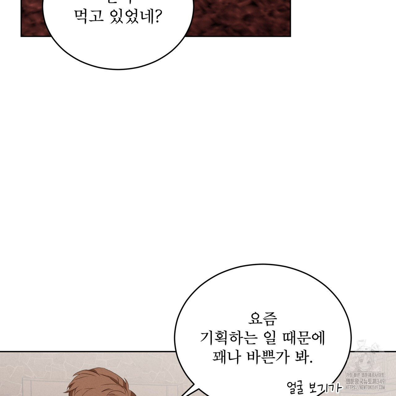 눈의 여왕 16화 - 웹툰 이미지 31
