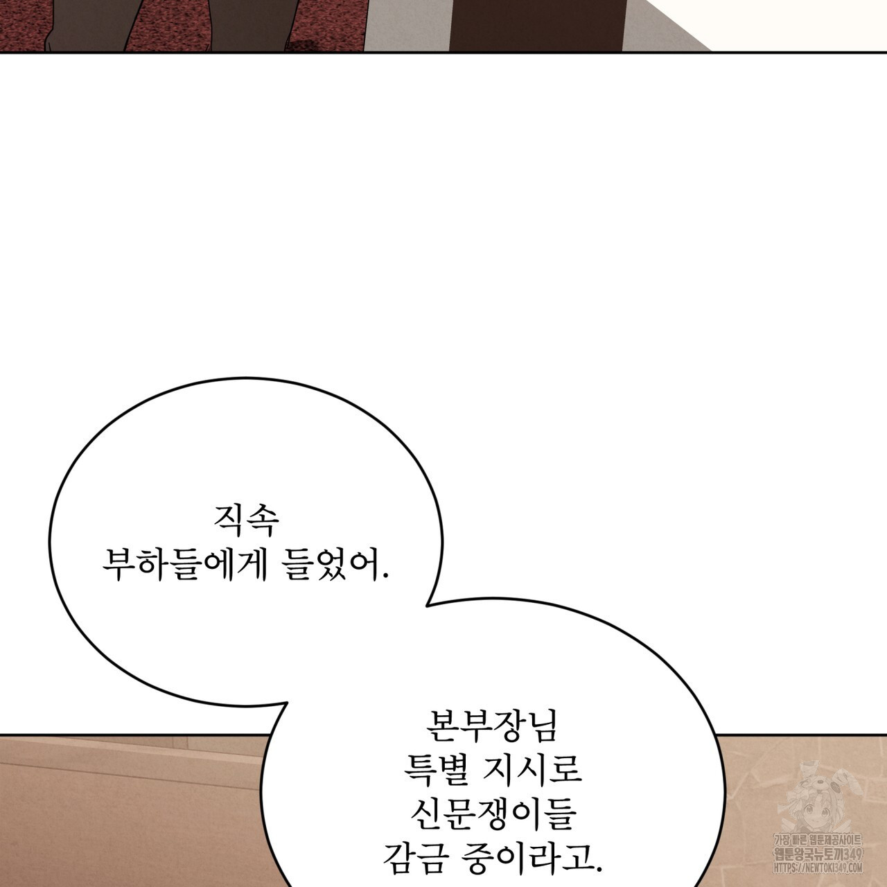 눈의 여왕 16화 - 웹툰 이미지 33