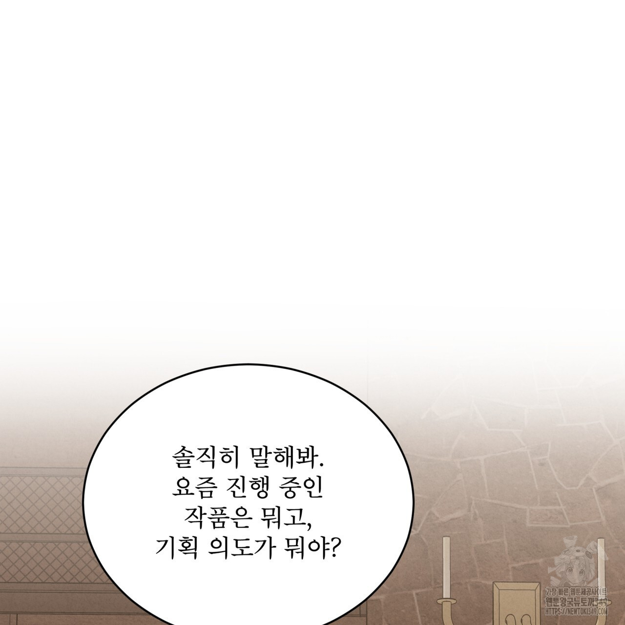 눈의 여왕 16화 - 웹툰 이미지 38
