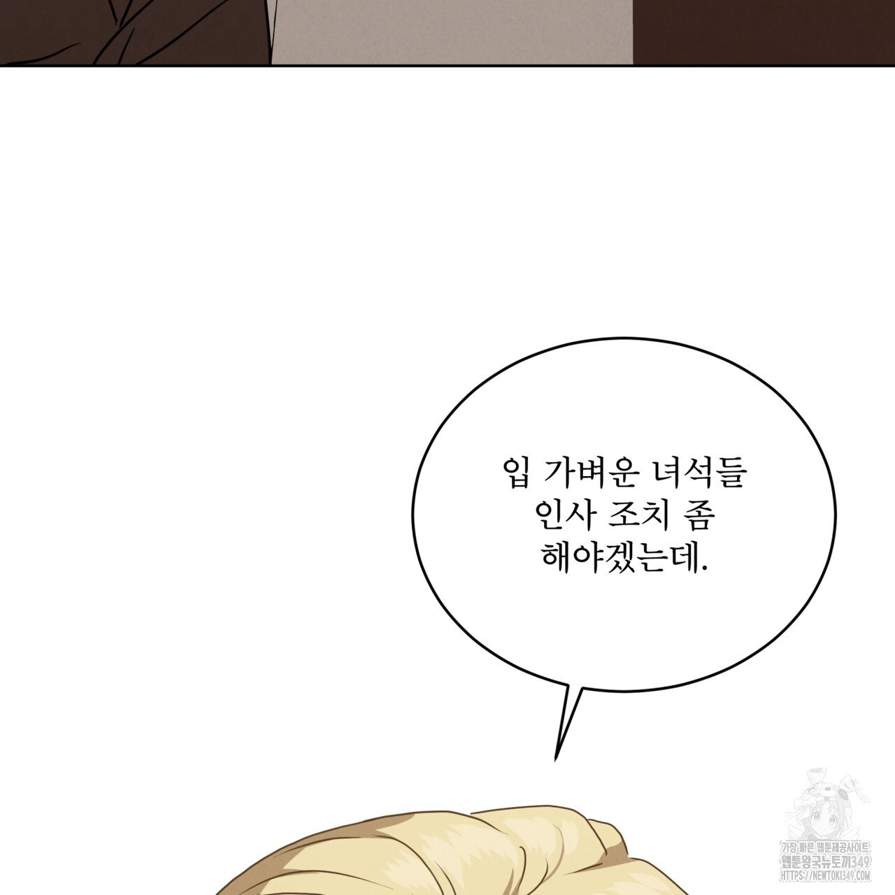 눈의 여왕 16화 - 웹툰 이미지 40