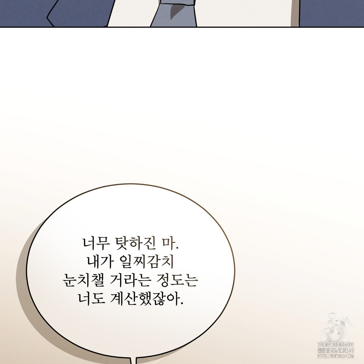 눈의 여왕 16화 - 웹툰 이미지 42