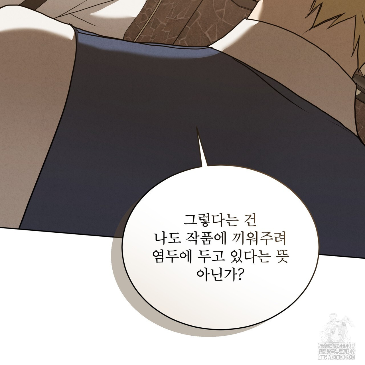 눈의 여왕 16화 - 웹툰 이미지 44