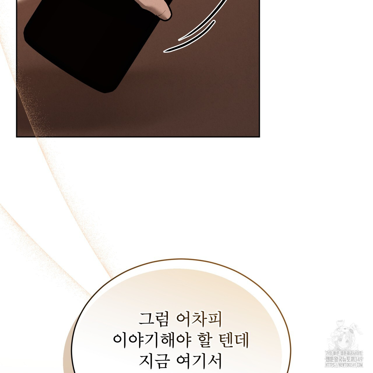 눈의 여왕 16화 - 웹툰 이미지 47