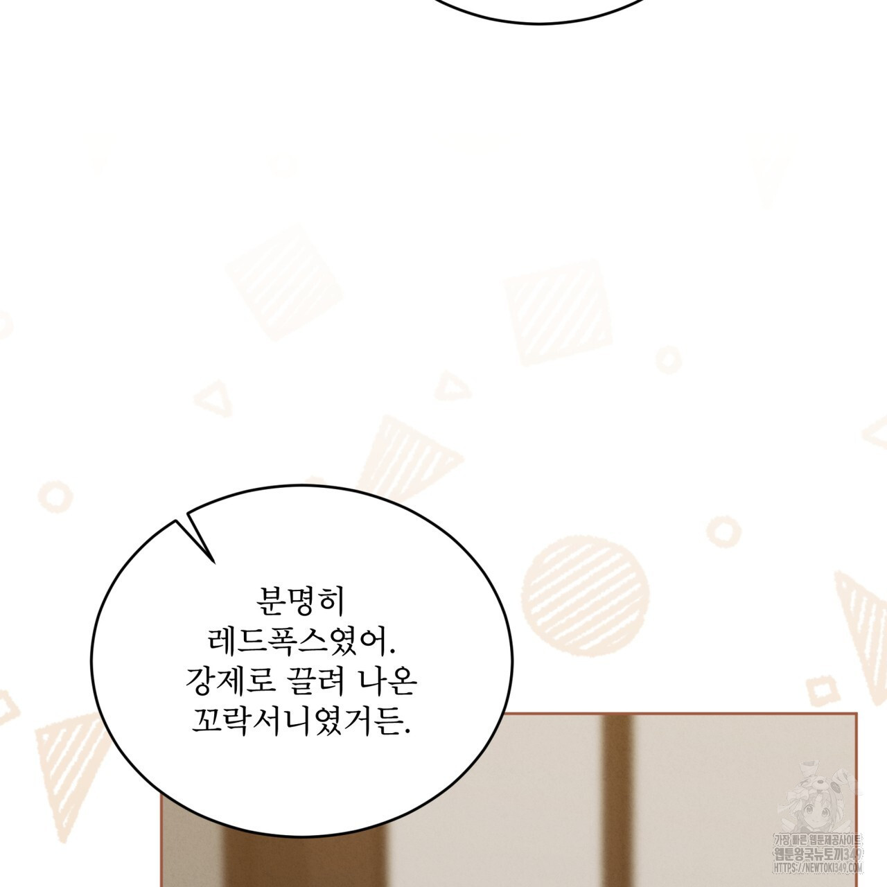눈의 여왕 16화 - 웹툰 이미지 58