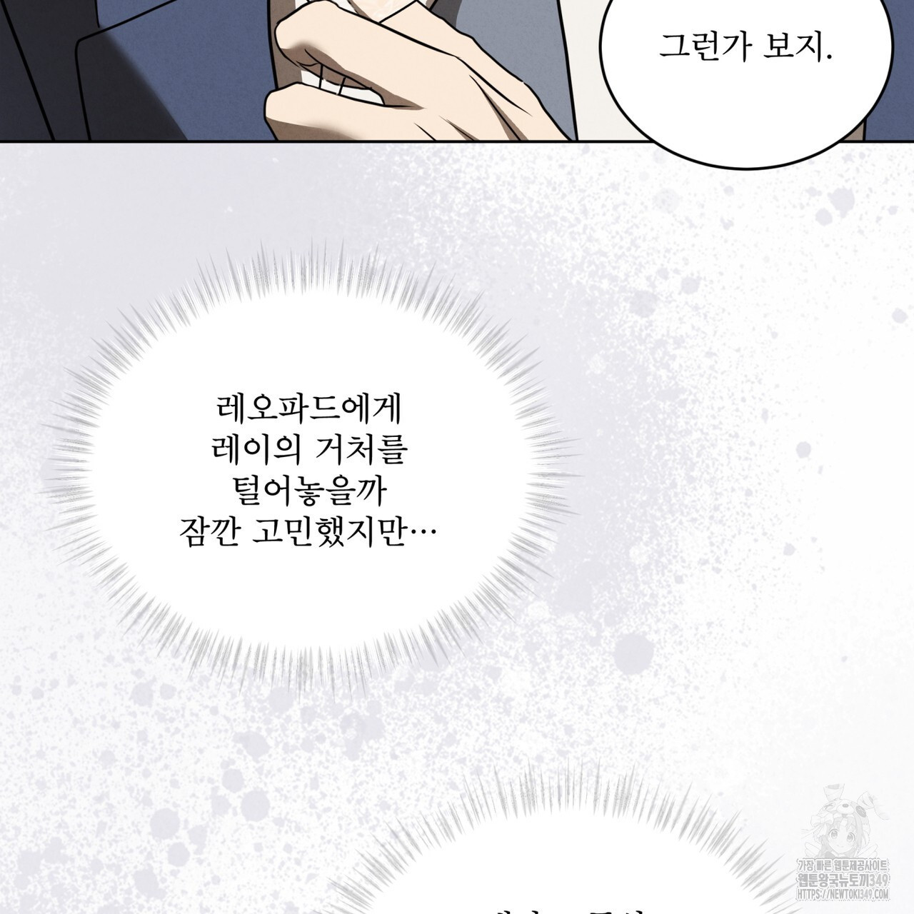 눈의 여왕 16화 - 웹툰 이미지 62