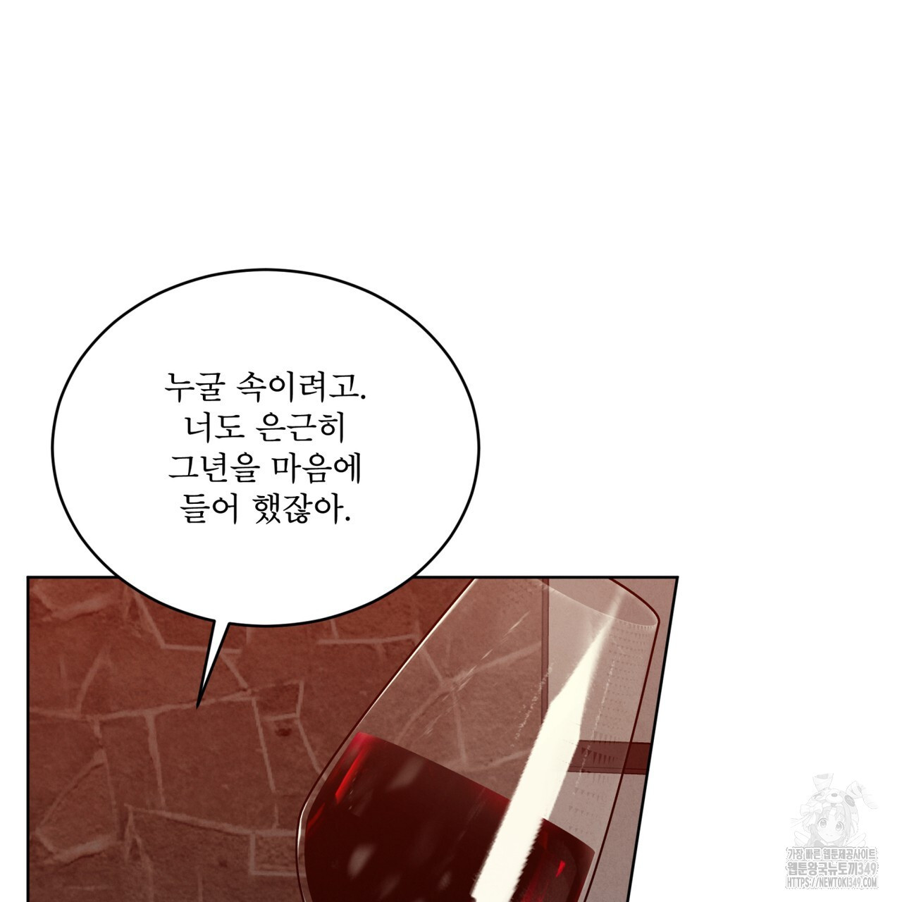 눈의 여왕 16화 - 웹툰 이미지 66