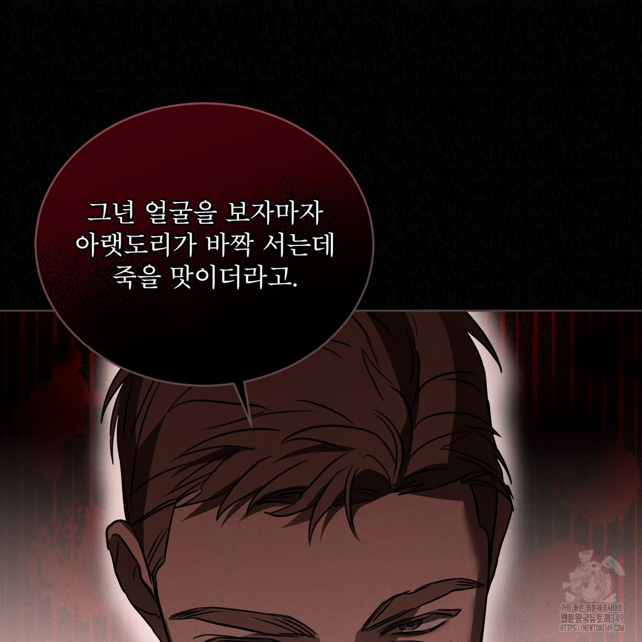 눈의 여왕 16화 - 웹툰 이미지 70