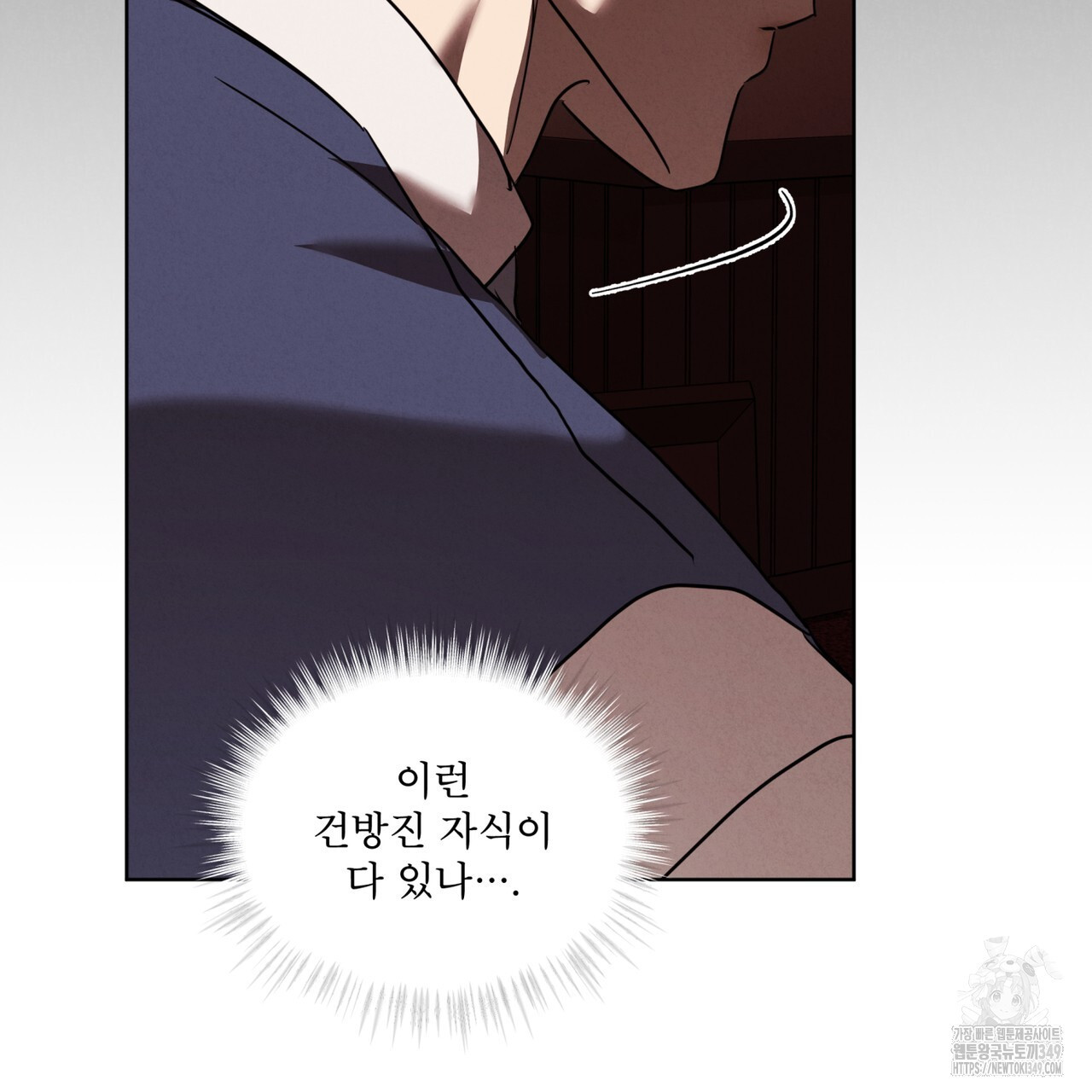 눈의 여왕 16화 - 웹툰 이미지 73