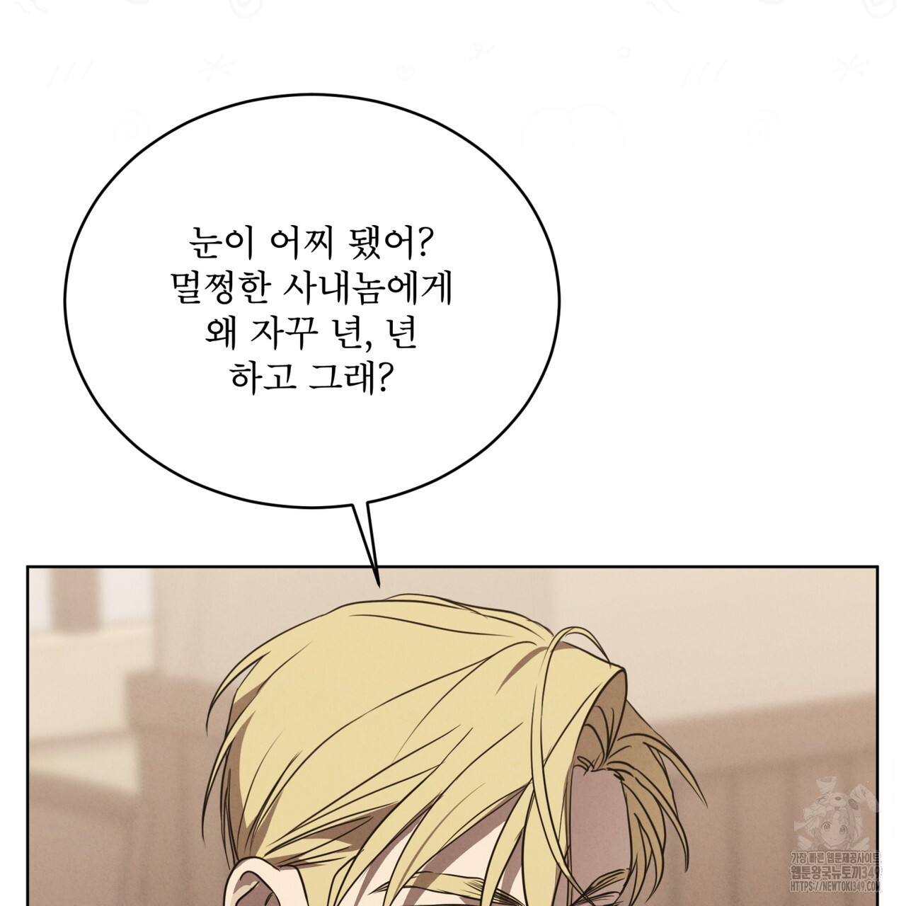 눈의 여왕 16화 - 웹툰 이미지 76